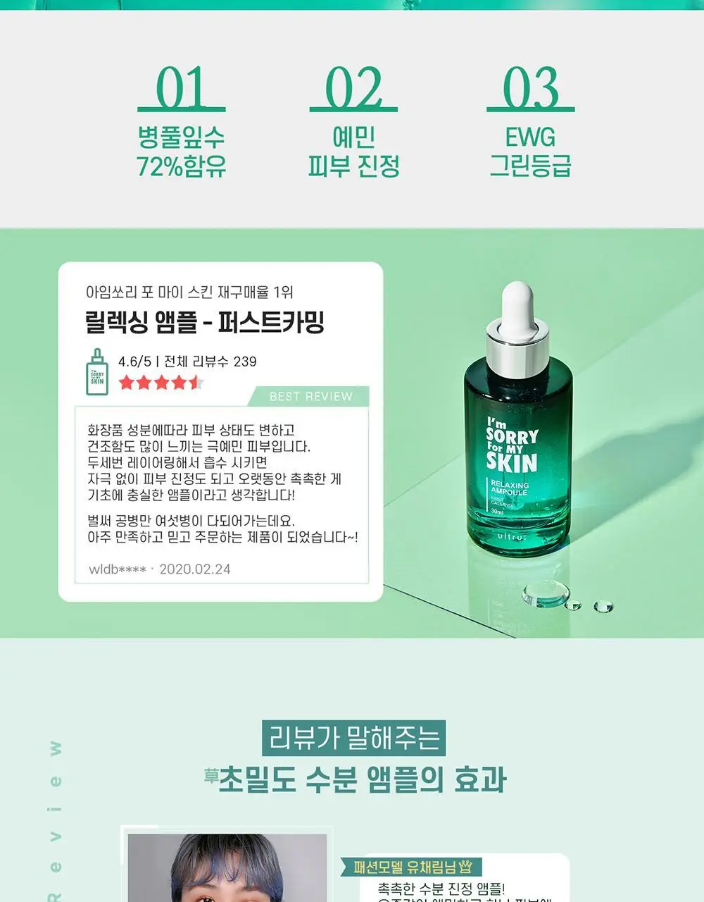 얼트루 아임쏘리포마이스킨 릴렉싱 앰플 30ml 상세페이지 2