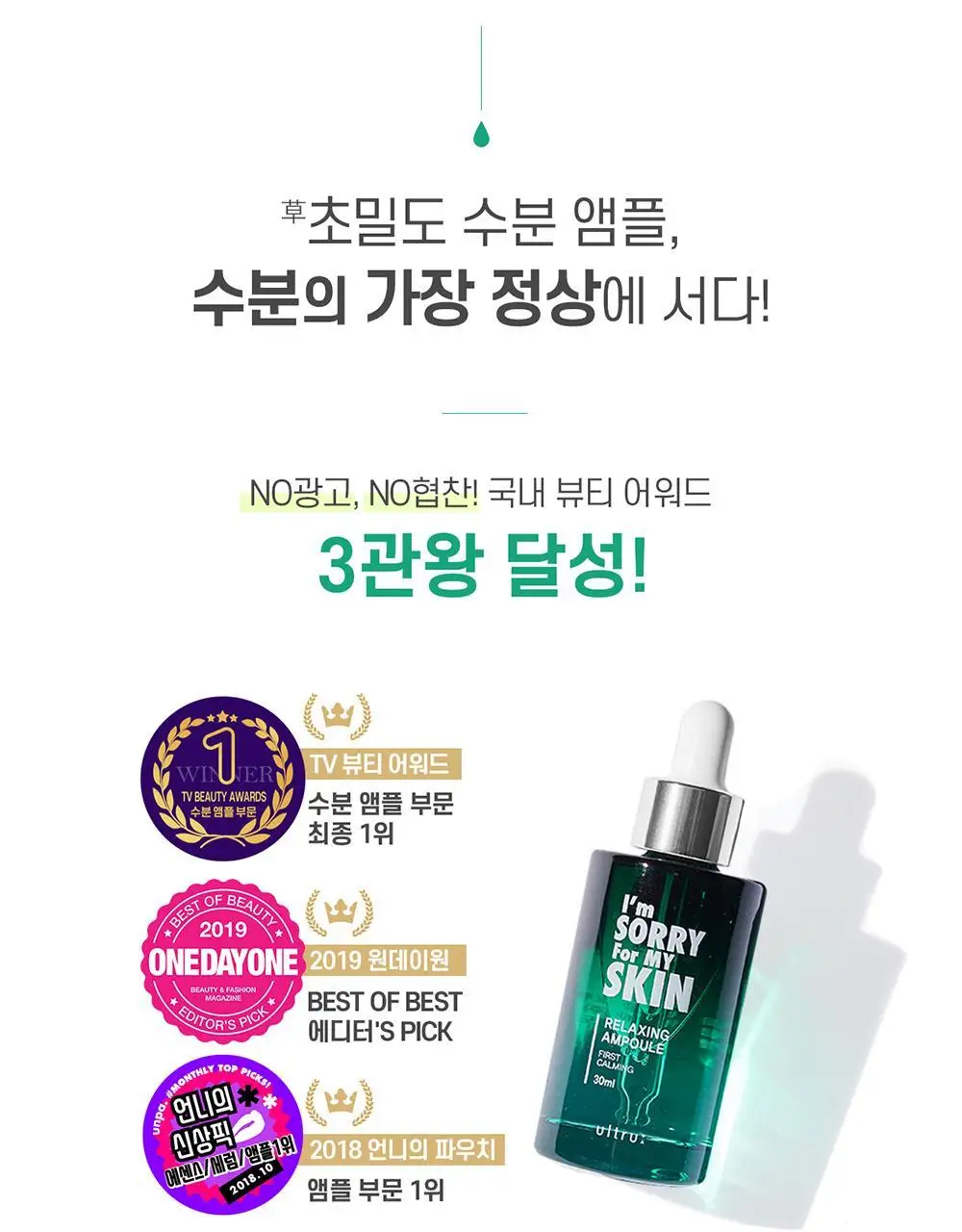 얼트루 아임쏘리포마이스킨 릴렉싱 앰플 30ml 상세페이지 4
