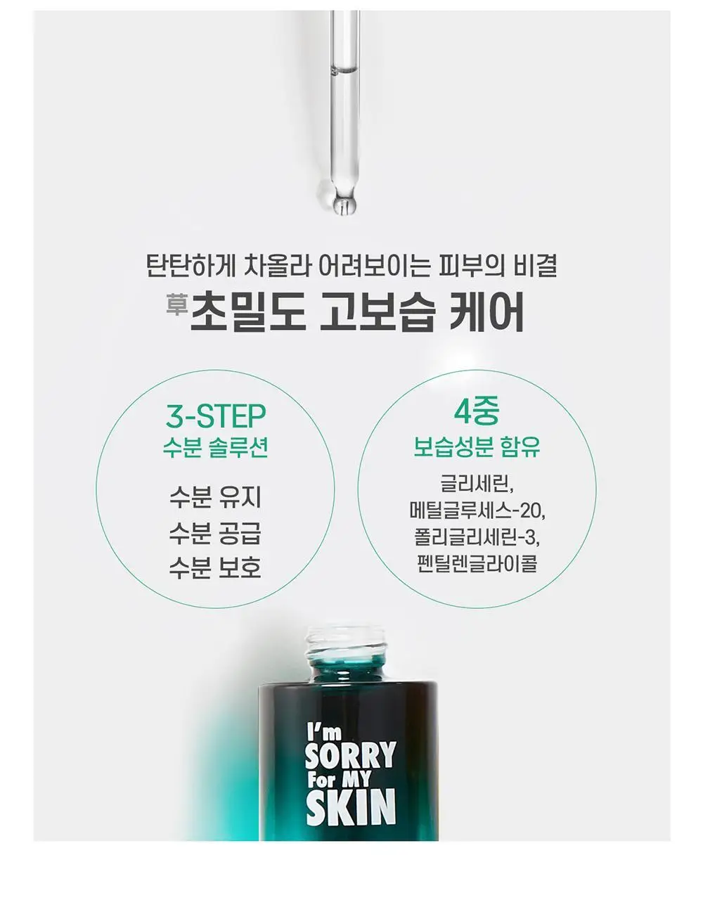 얼트루 아임쏘리포마이스킨 릴렉싱 앰플 30ml 상세페이지 7