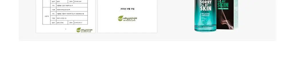 얼트루 아임쏘리포마이스킨 릴렉싱 앰플 30ml 상세페이지 12