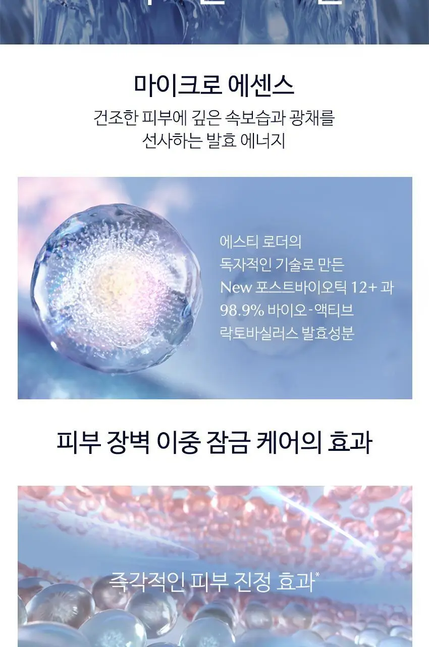 에스티 로더 마이크로 에센스 트리트먼트 로션 100ml 상세페이지 5