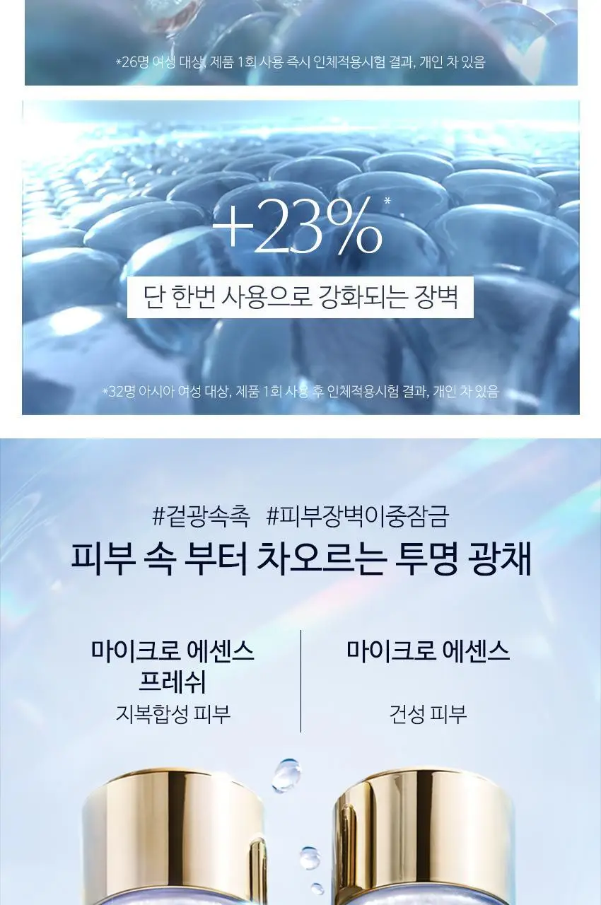 에스티 로더 마이크로 에센스 트리트먼트 로션 100ml 상세페이지 6
