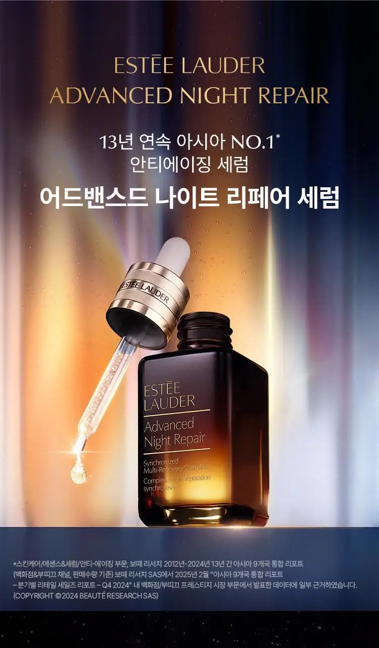 에스티 로더 어드밴스드 나이트 리페어 갈색병 세럼 7ml 상세페이지 5