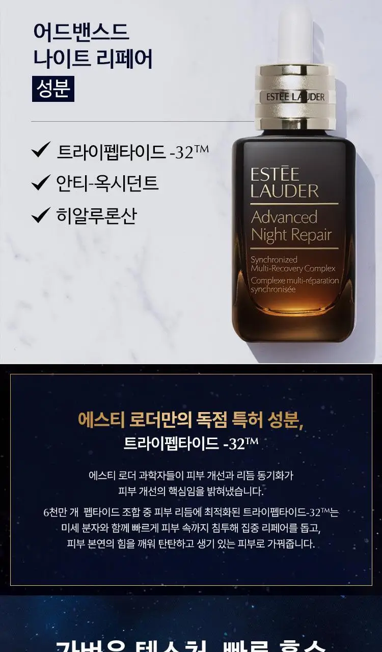 에스티 로더 어드밴스드 나이트 리페어 갈색병 세럼 7ml 상세페이지 11