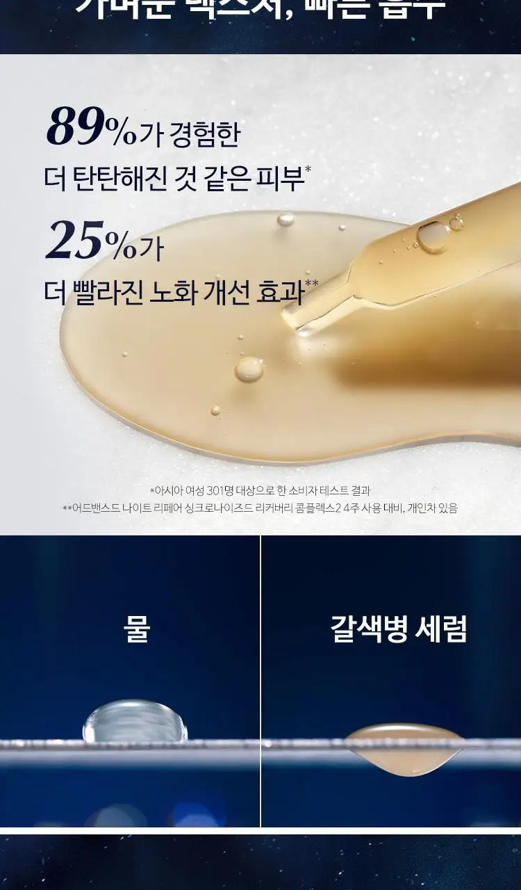 에스티 로더 어드밴스드 나이트 리페어 갈색병 세럼 7ml 상세페이지 12