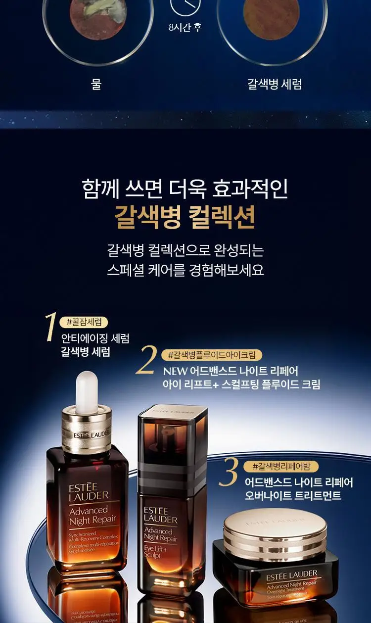 에스티 로더 어드밴스드 나이트 리페어 갈색병 세럼 7ml 상세페이지 14