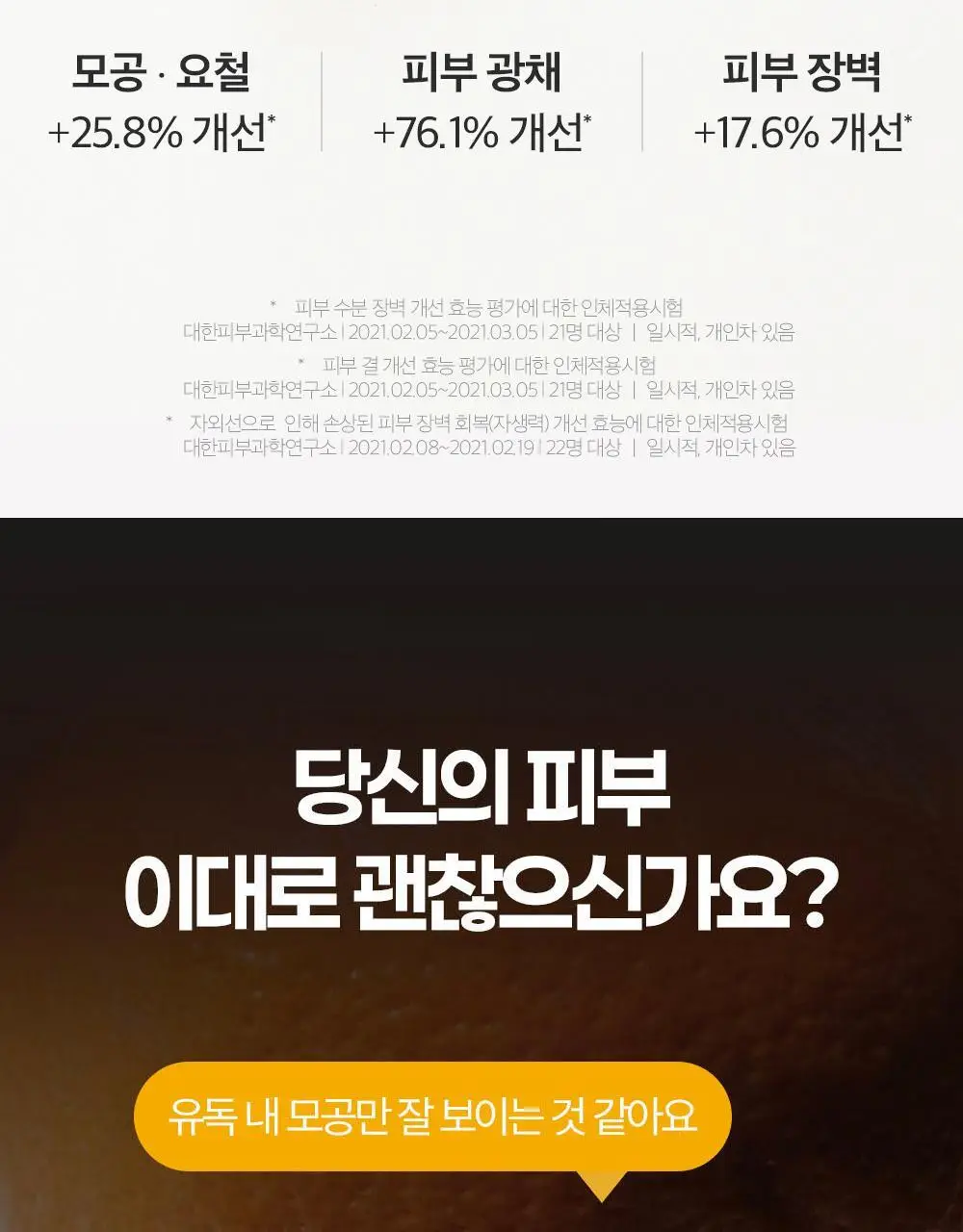 에필로우 차가버섯 비피다 바이옴 매끈결 모공 앰플 50ml 상세페이지 3