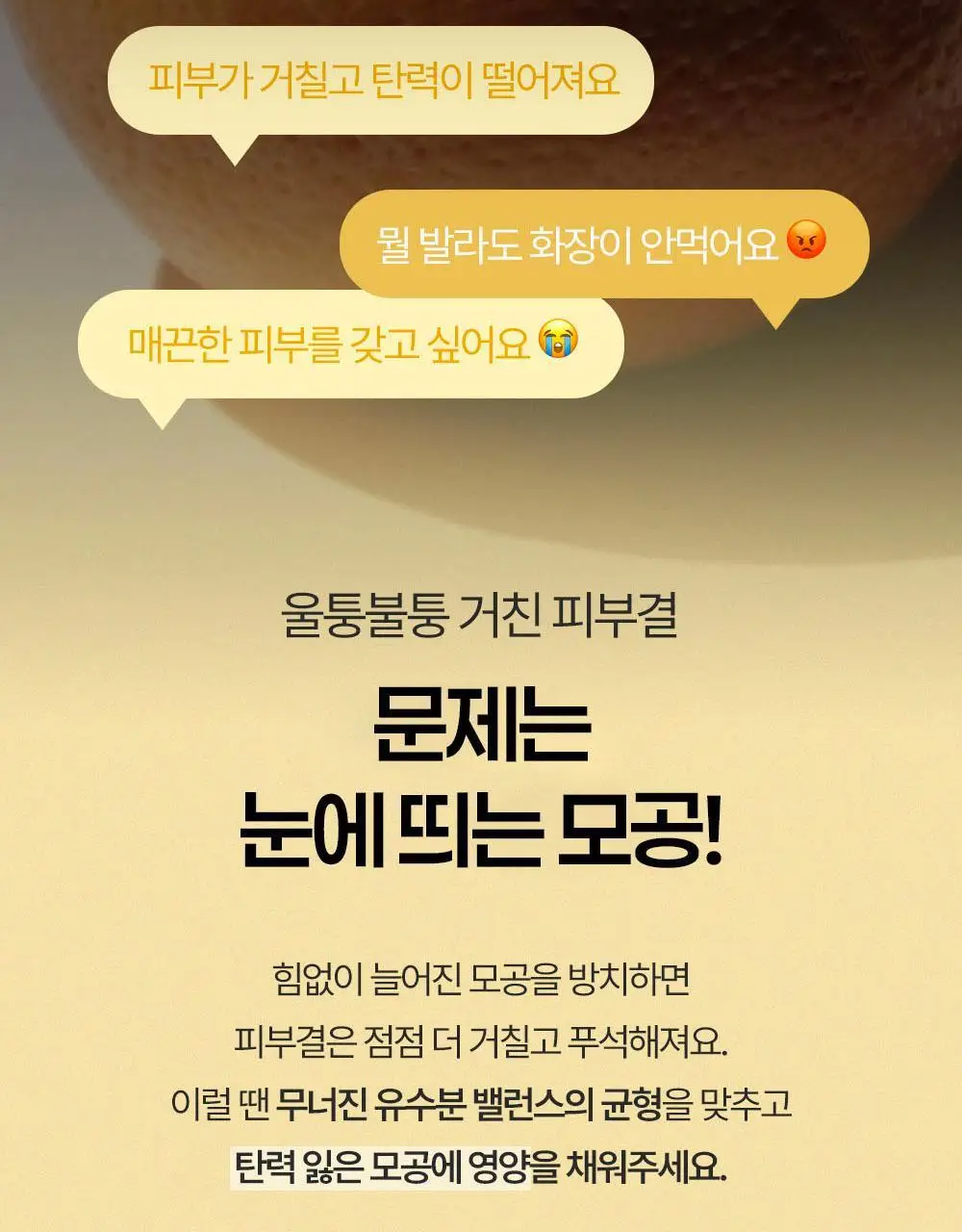 에필로우 차가버섯 비피다 바이옴 매끈결 모공 앰플 50ml 상세페이지 4