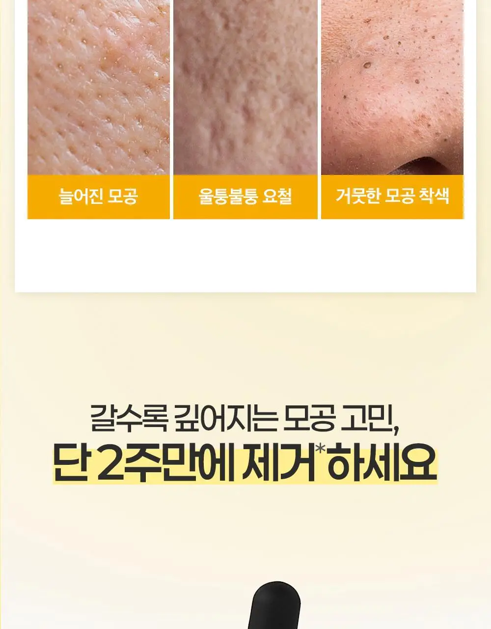 에필로우 차가버섯 비피다 바이옴 매끈결 모공 앰플 50ml 상세페이지 7