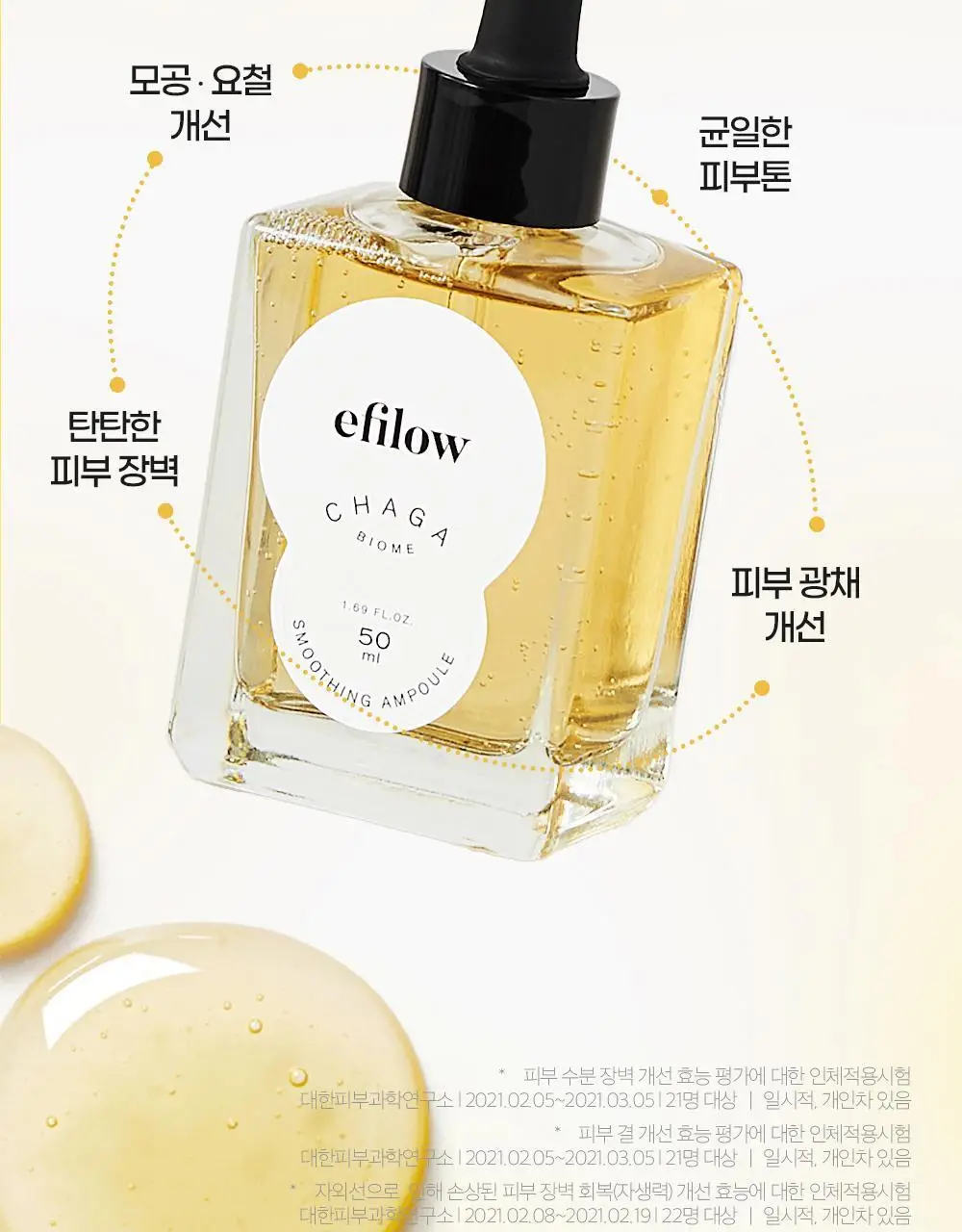 에필로우 차가버섯 비피다 바이옴 매끈결 모공 앰플 50ml 상세페이지 8