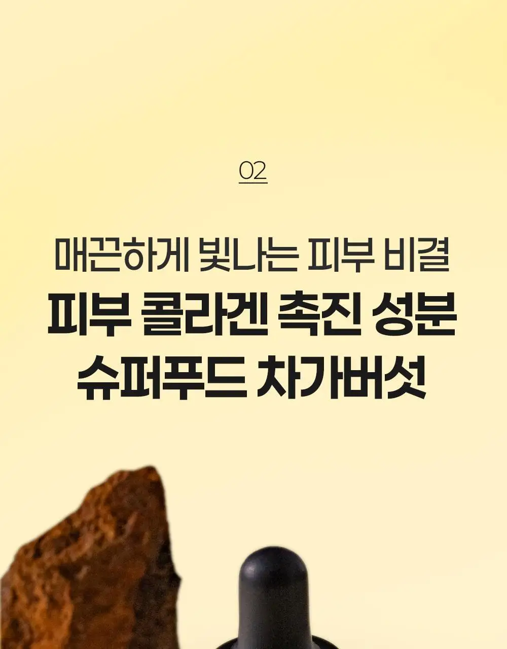 에필로우 차가버섯 비피다 바이옴 매끈결 모공 앰플 50ml 상세페이지 26