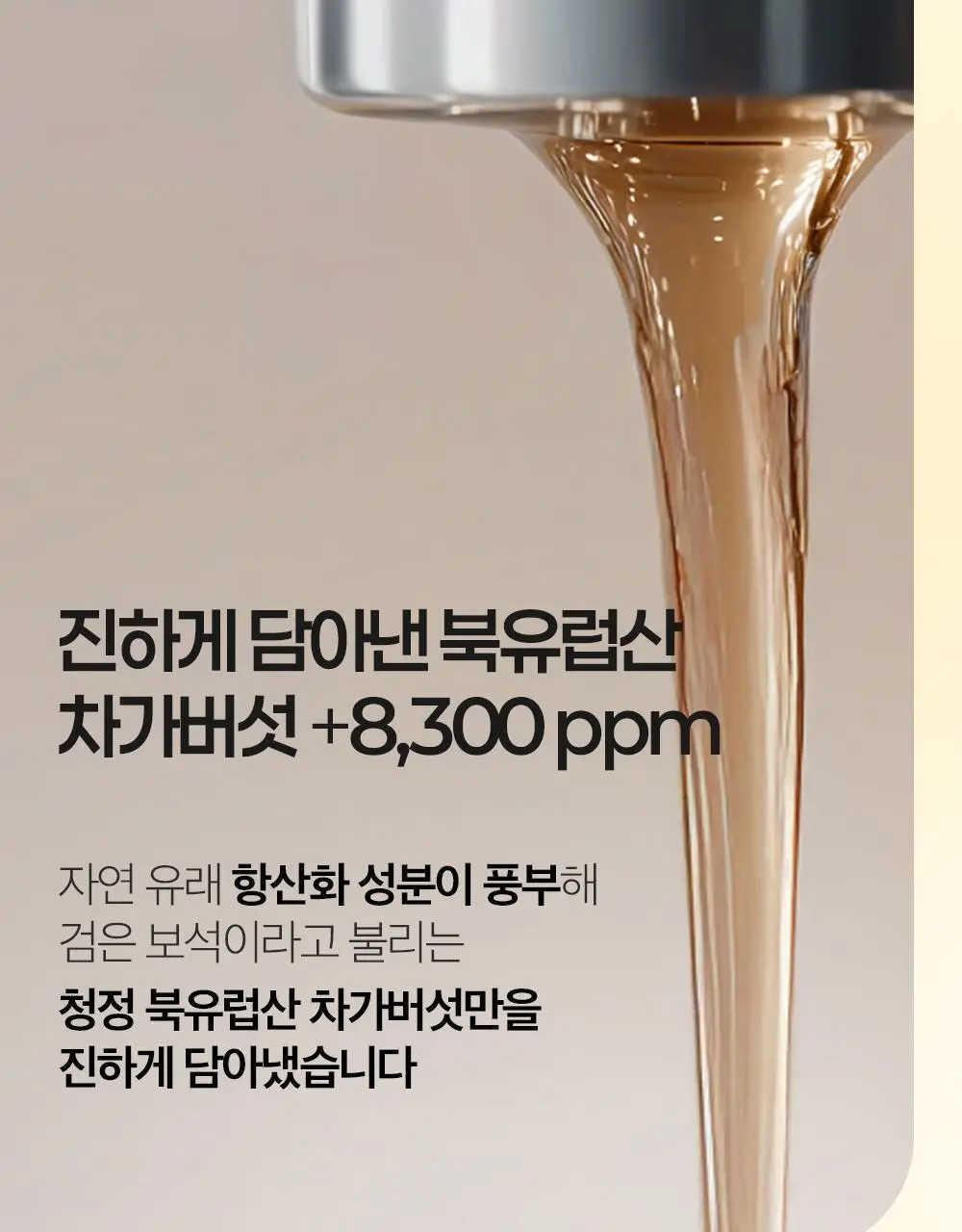 에필로우 차가버섯 비피다 바이옴 매끈결 모공 앰플 50ml 상세페이지 30