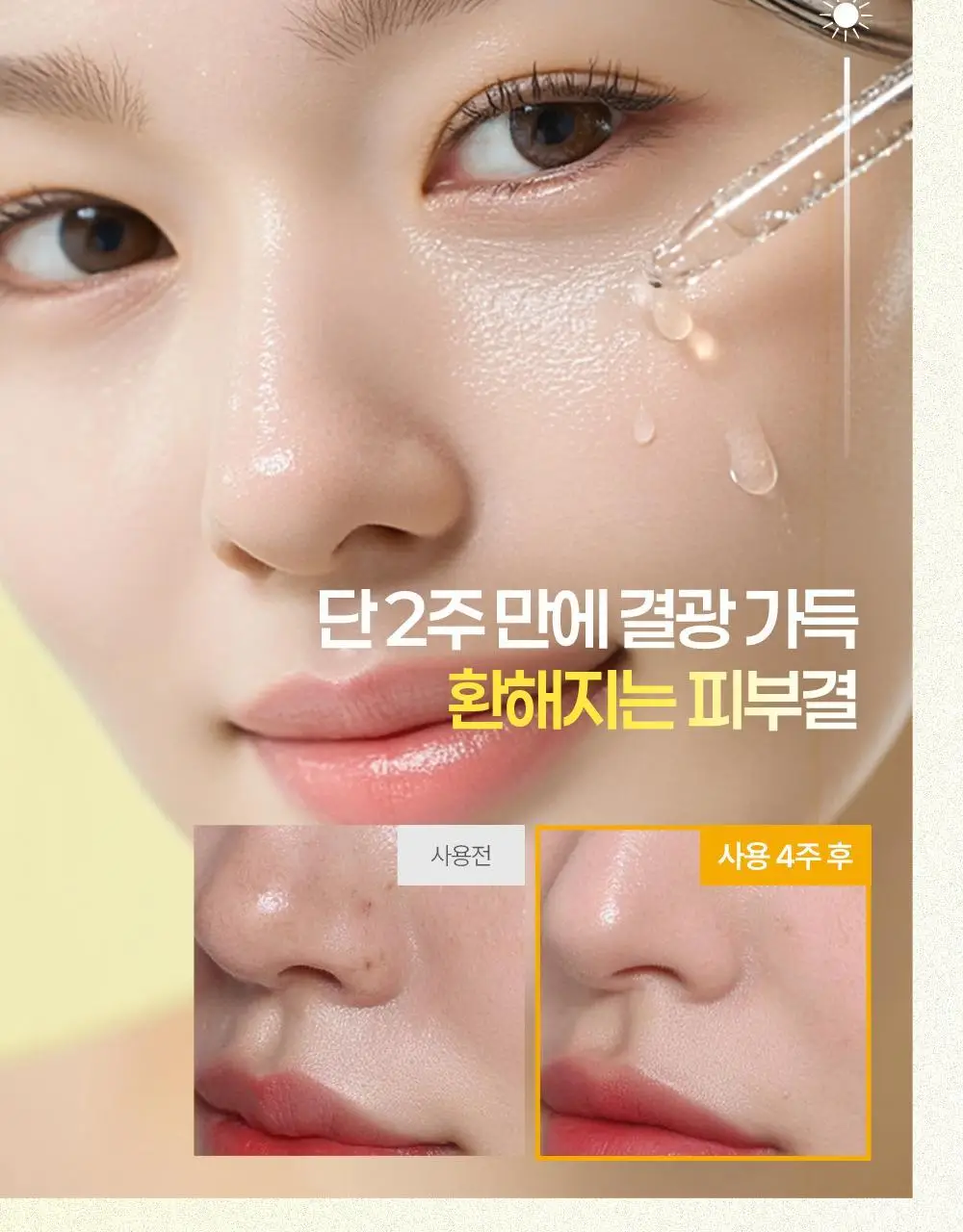 에필로우 차가버섯 비피다 바이옴 매끈결 모공 앰플 50ml 상세페이지 33