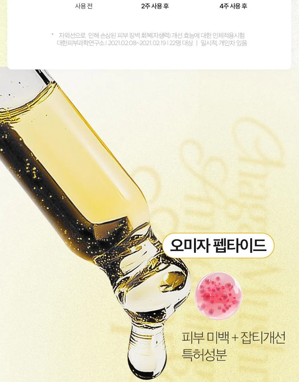 에필로우 차가버섯 비피다 바이옴 매끈결 모공 앰플 50ml 상세페이지 36