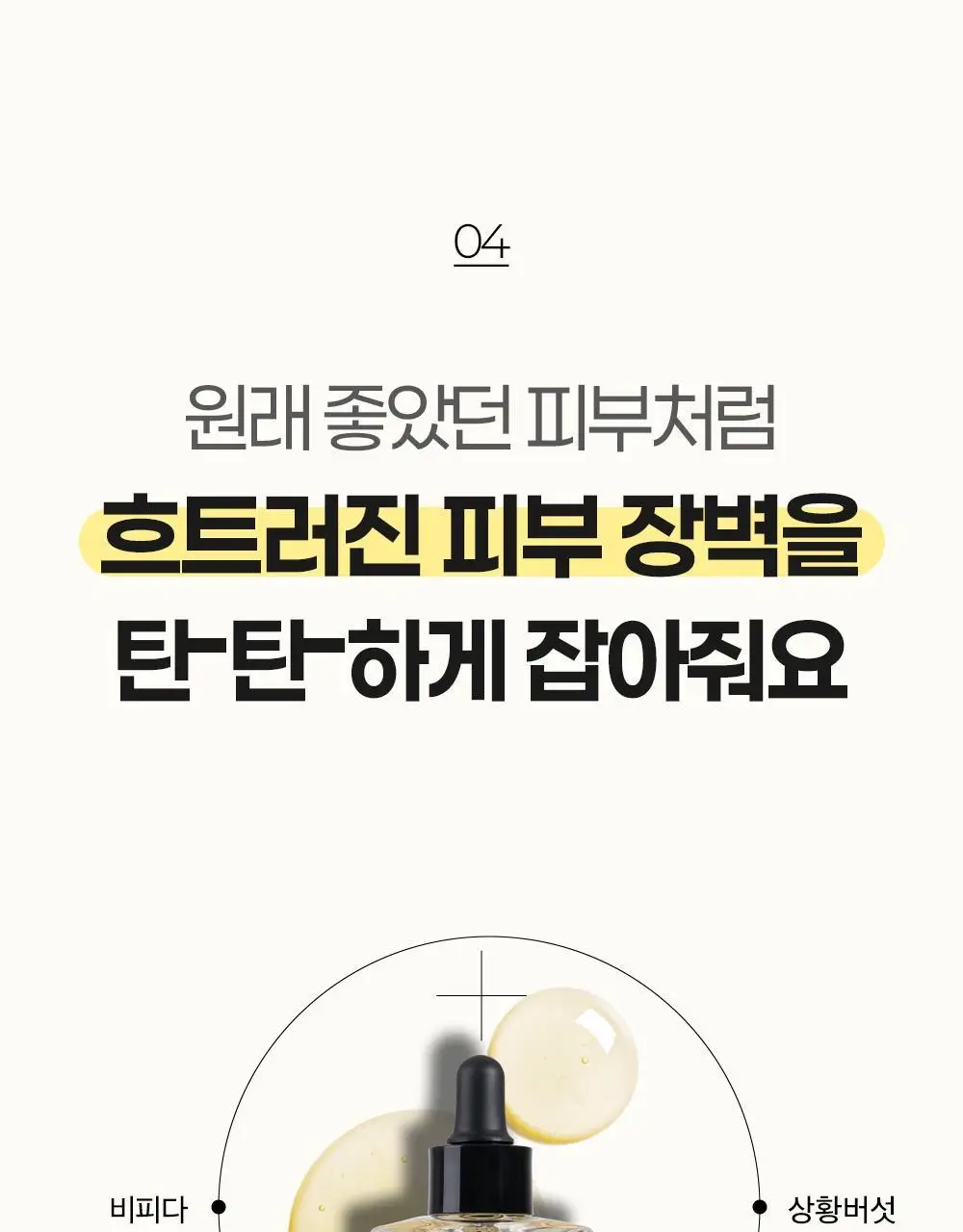 에필로우 차가버섯 비피다 바이옴 매끈결 모공 앰플 50ml 상세페이지 39