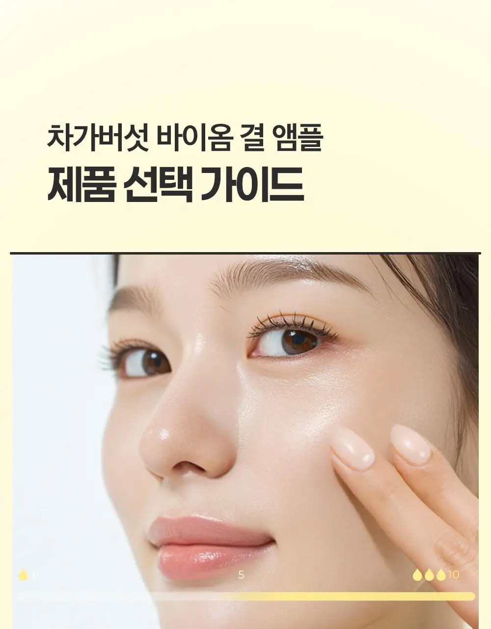 에필로우 차가버섯 비피다 바이옴 매끈결 모공 앰플 50ml 상세페이지 47