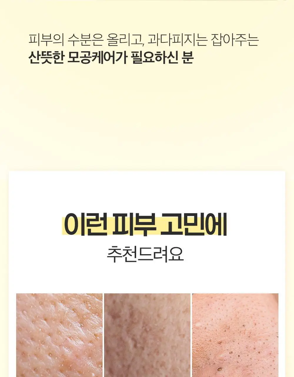 에필로우 차가버섯 비피다 바이옴 매끈결 모공 앰플 50ml 상세페이지 48
