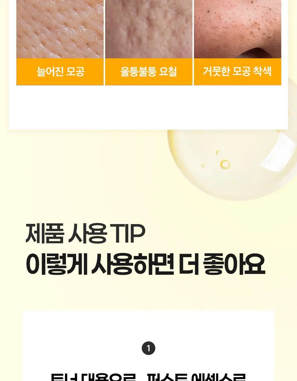 에필로우 차가버섯 비피다 바이옴 매끈결 모공 앰플 50ml 상세페이지 49