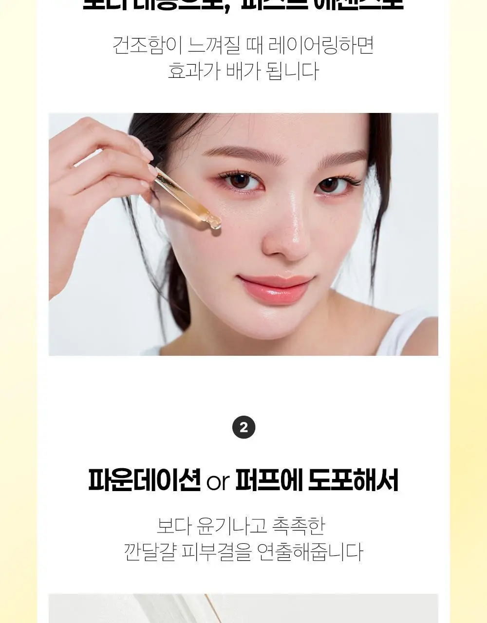 에필로우 차가버섯 비피다 바이옴 매끈결 모공 앰플 50ml 상세페이지 50
