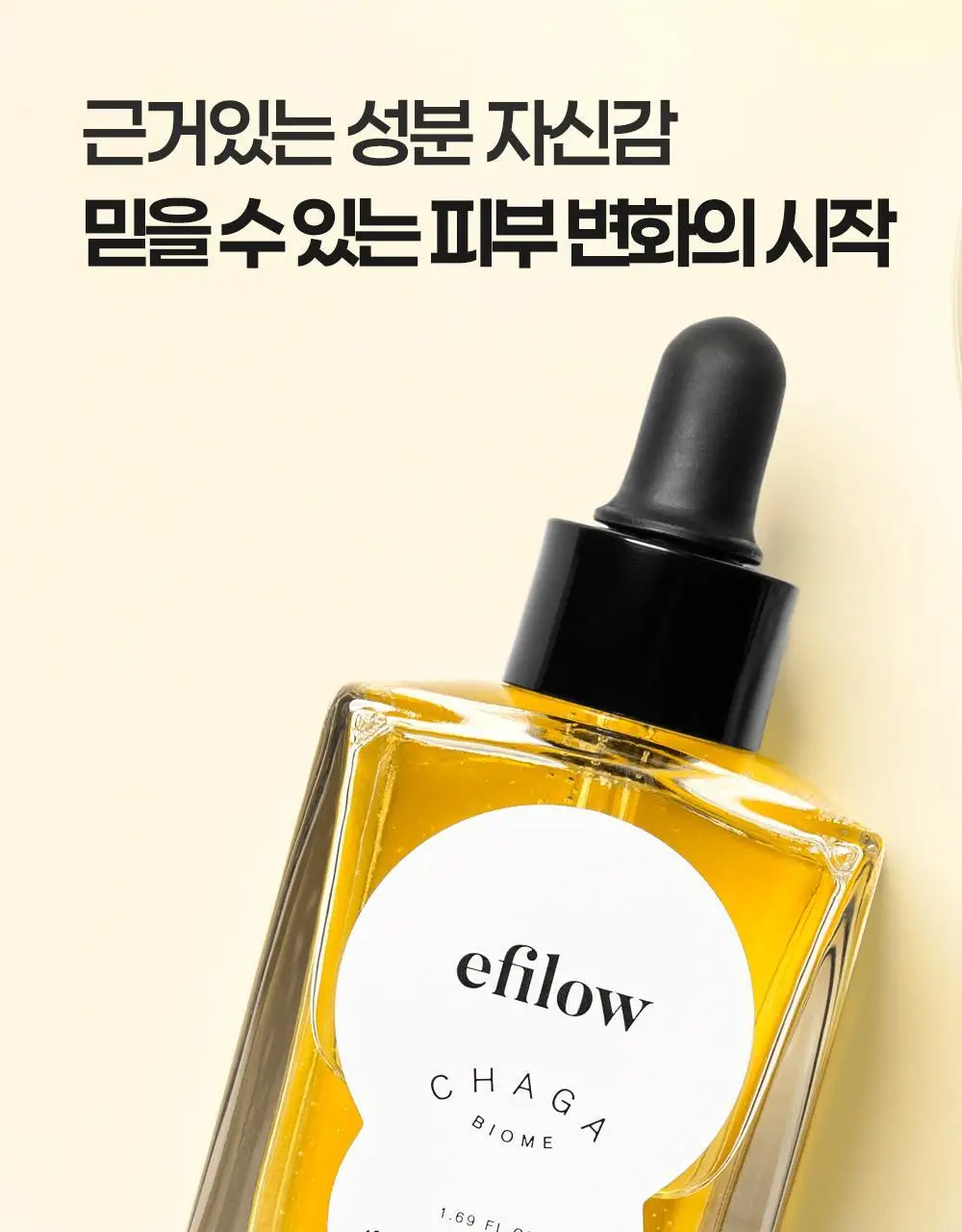 에필로우 차가버섯 비피다 바이옴 매끈결 모공 앰플 50ml 상세페이지 53