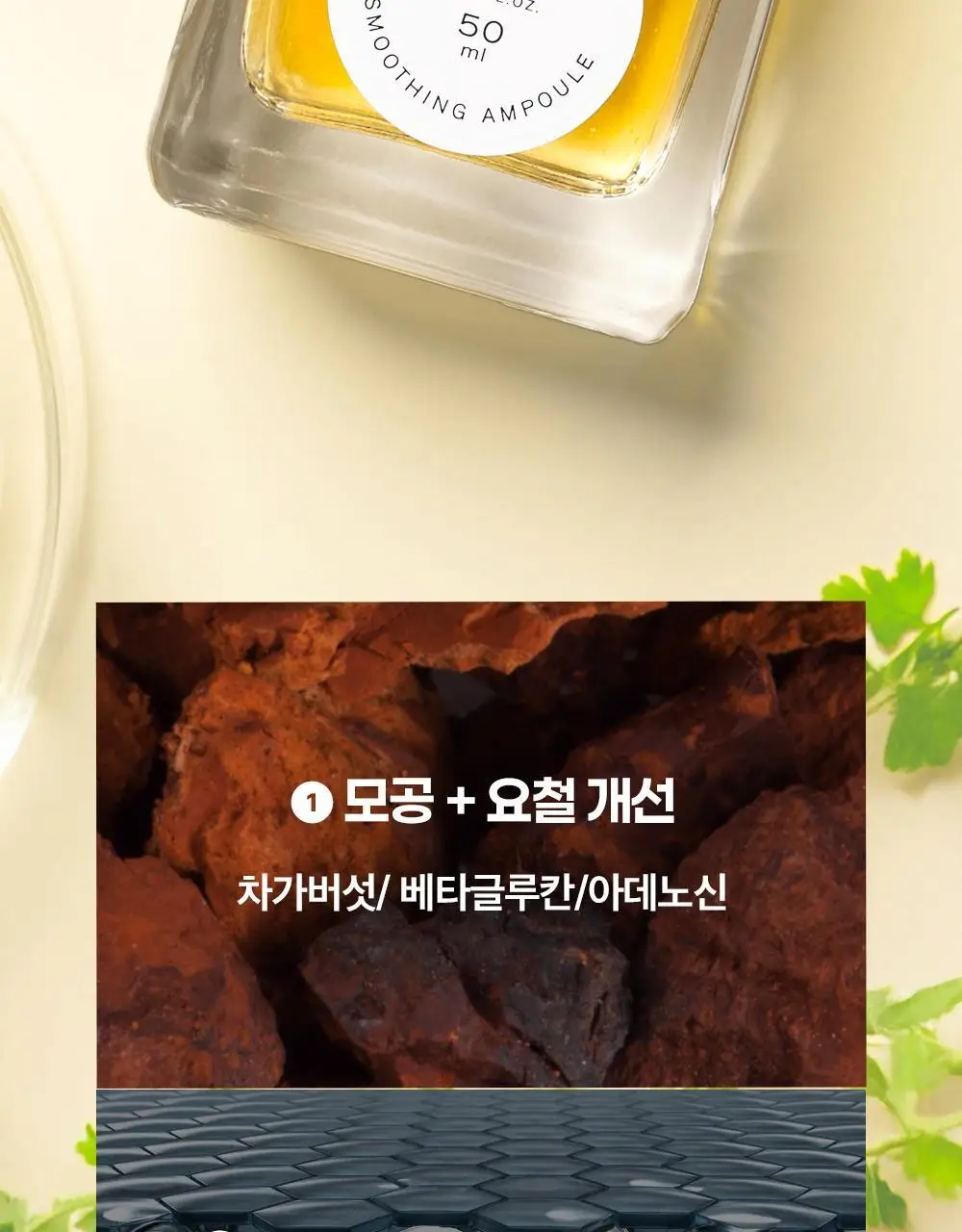 에필로우 차가버섯 비피다 바이옴 매끈결 모공 앰플 50ml 상세페이지 54