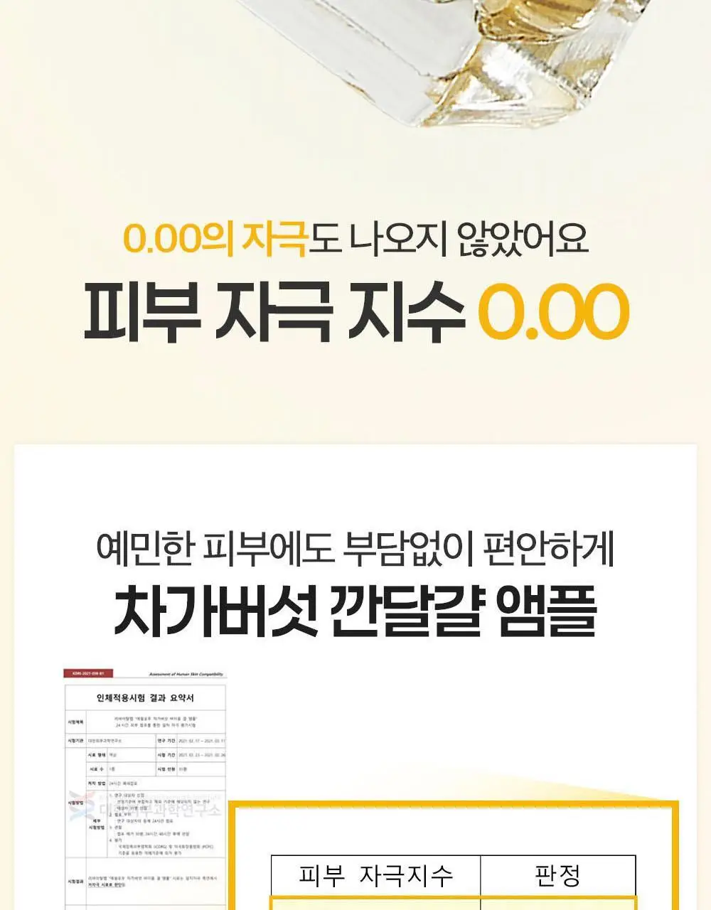 에필로우 차가버섯 비피다 바이옴 매끈결 모공 앰플 50ml 상세페이지 63