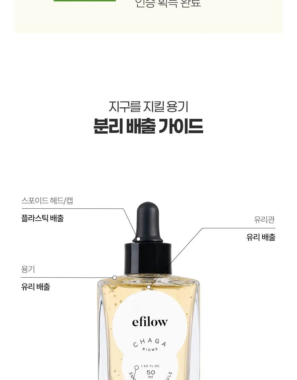 에필로우 차가버섯 비피다 바이옴 매끈결 모공 앰플 50ml 상세페이지 65