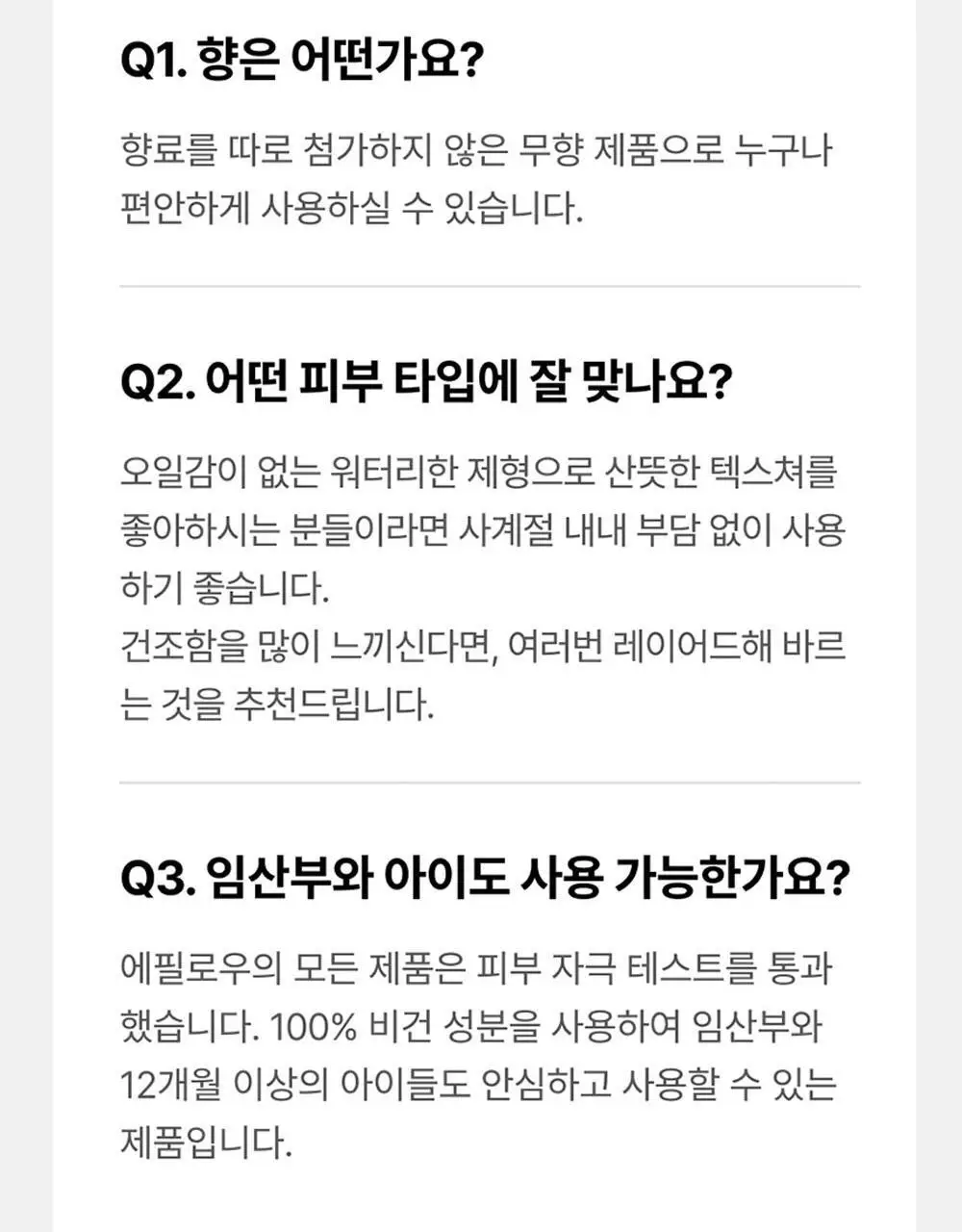 에필로우 차가버섯 비피다 바이옴 매끈결 모공 앰플 50ml 상세페이지 67