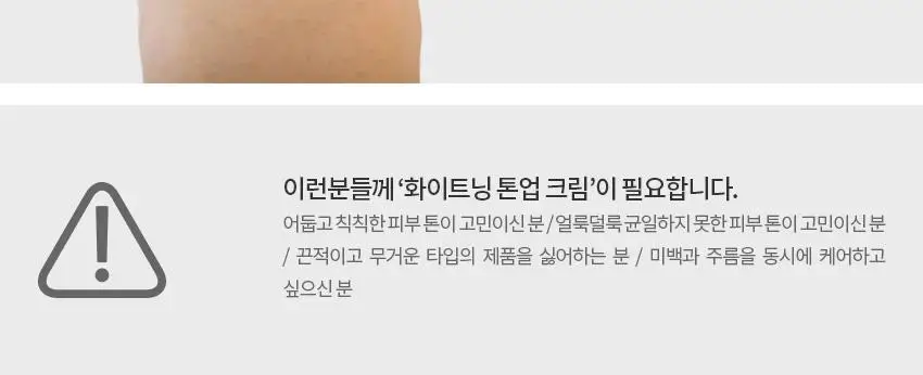 엠도씨 화이트닝 톤업 크림 (본품50ml+20ml 추가 증정) 상세페이지 10