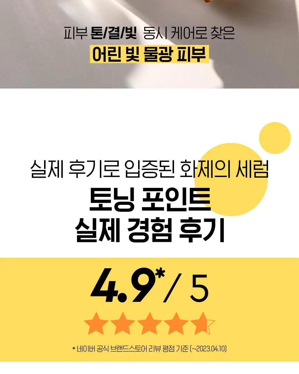 오휘 미라클 토닝 글로우 세럼 (20ml/50ml 택 1) 상세페이지 6