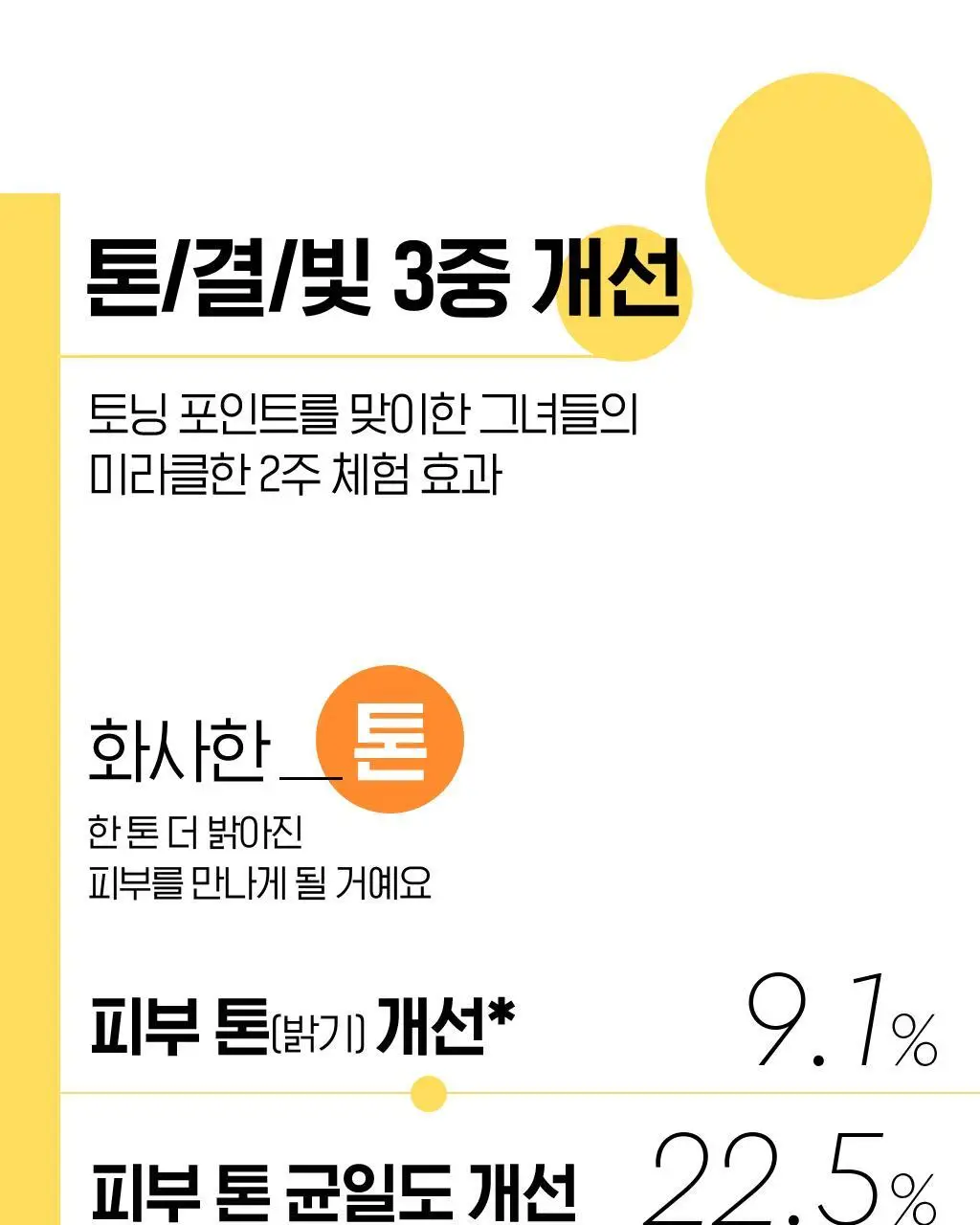 오휘 미라클 토닝 글로우 세럼 (20ml/50ml 택 1) 상세페이지 12