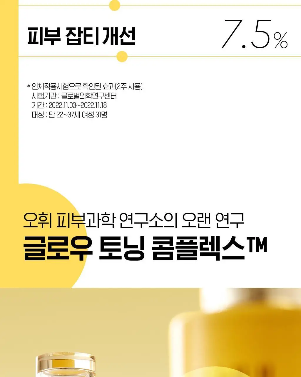 오휘 미라클 토닝 글로우 세럼 (20ml/50ml 택 1) 상세페이지 14