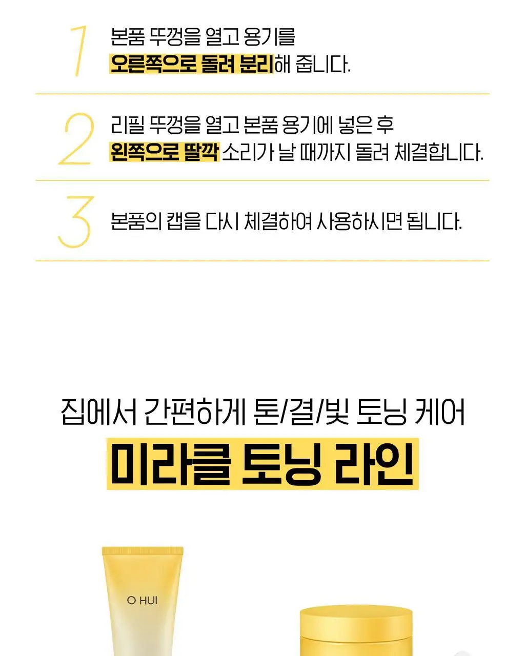 오휘 미라클 토닝 글로우 세럼 (20ml/50ml 택 1) 상세페이지 23