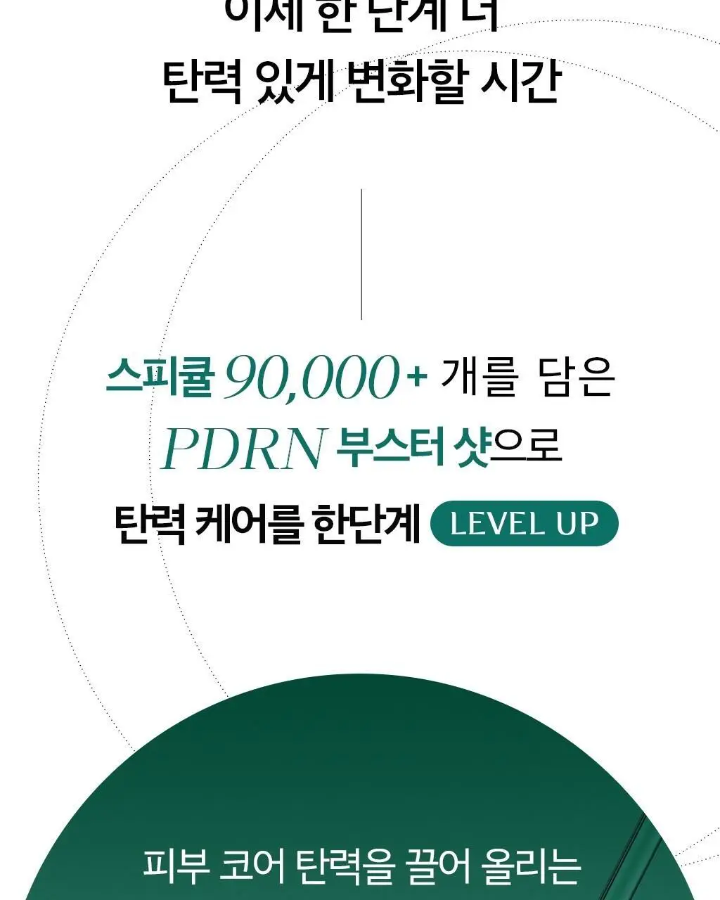오휘 프라임 어드밴서 디에이징 PDRN 부스터샷 50ml 상세페이지 2