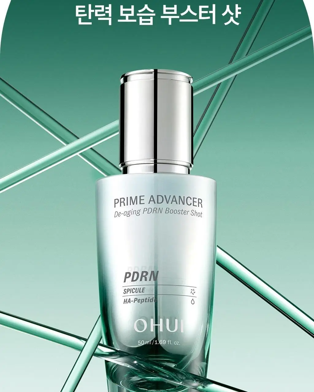 오휘 프라임 어드밴서 디에이징 PDRN 부스터샷 50ml 상세페이지 3