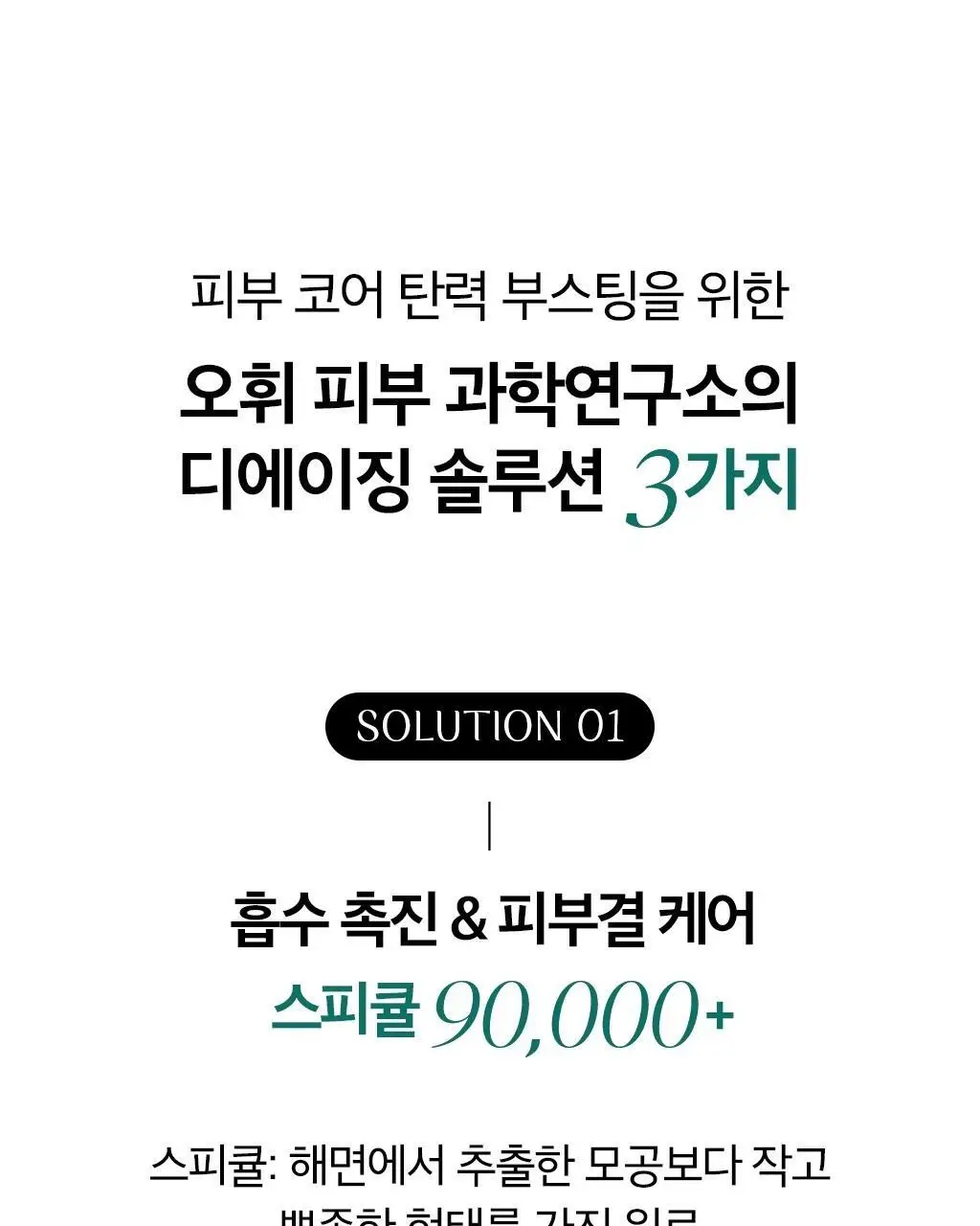 오휘 프라임 어드밴서 디에이징 PDRN 부스터샷 50ml 상세페이지 5
