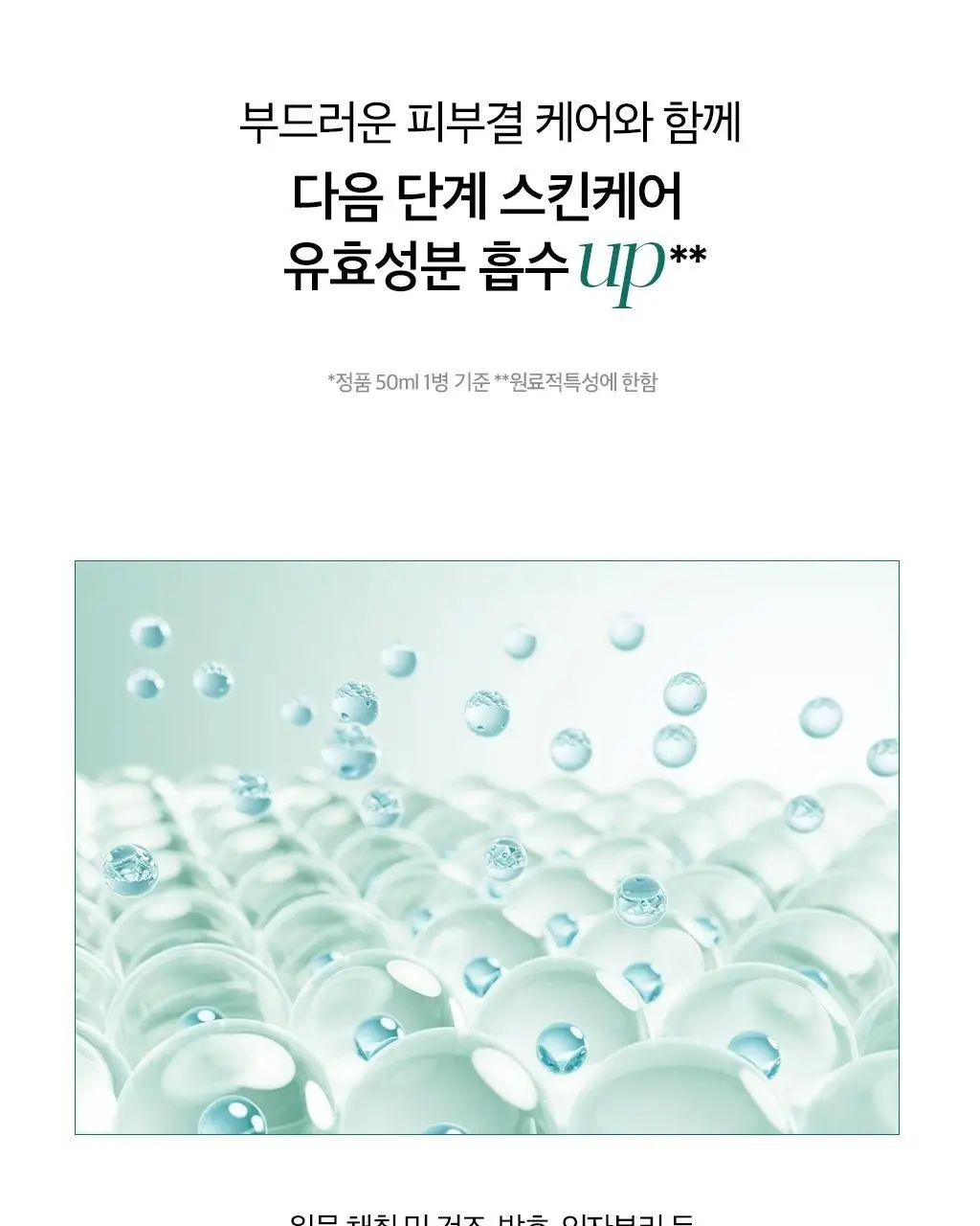오휘 프라임 어드밴서 디에이징 PDRN 부스터샷 50ml 상세페이지 7