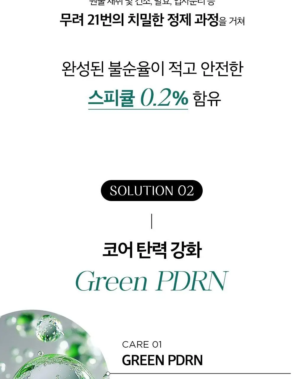 오휘 프라임 어드밴서 디에이징 PDRN 부스터샷 50ml 상세페이지 8
