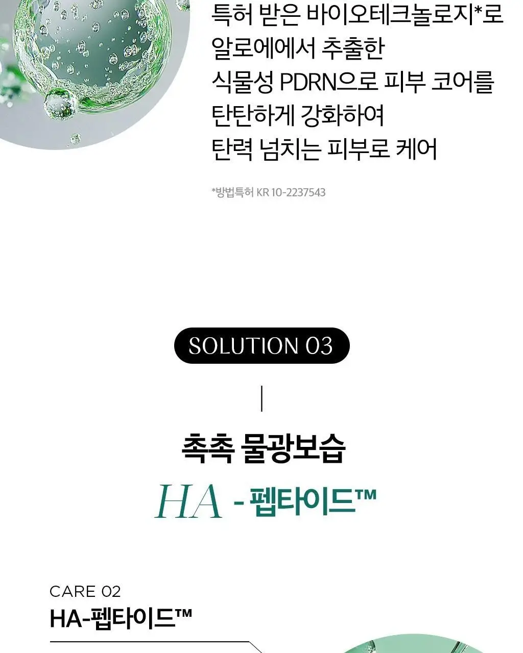오휘 프라임 어드밴서 디에이징 PDRN 부스터샷 50ml 상세페이지 9
