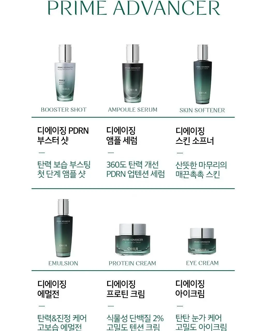 오휘 프라임 어드밴서 디에이징 PDRN 부스터샷 50ml 상세페이지 15