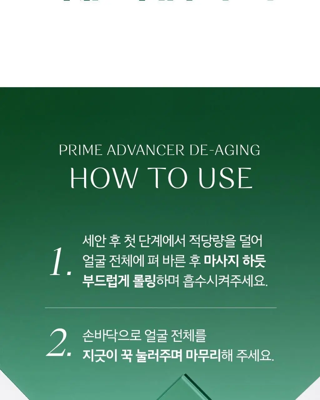 오휘 프라임 어드밴서 디에이징 PDRN 부스터샷 50ml 상세페이지 16