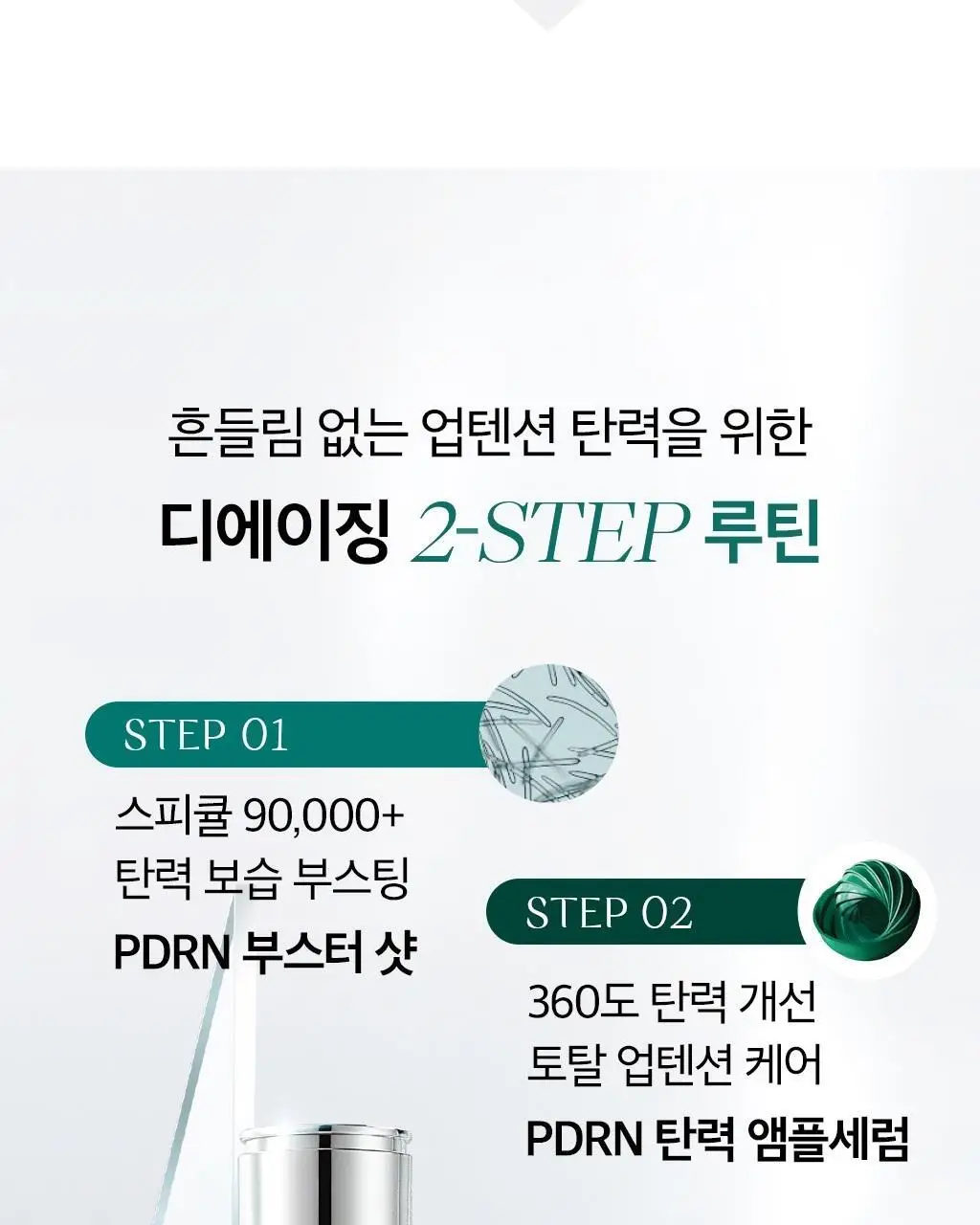 오휘 프라임 어드밴서 디에이징 PDRN 부스터샷 50ml 상세페이지 18