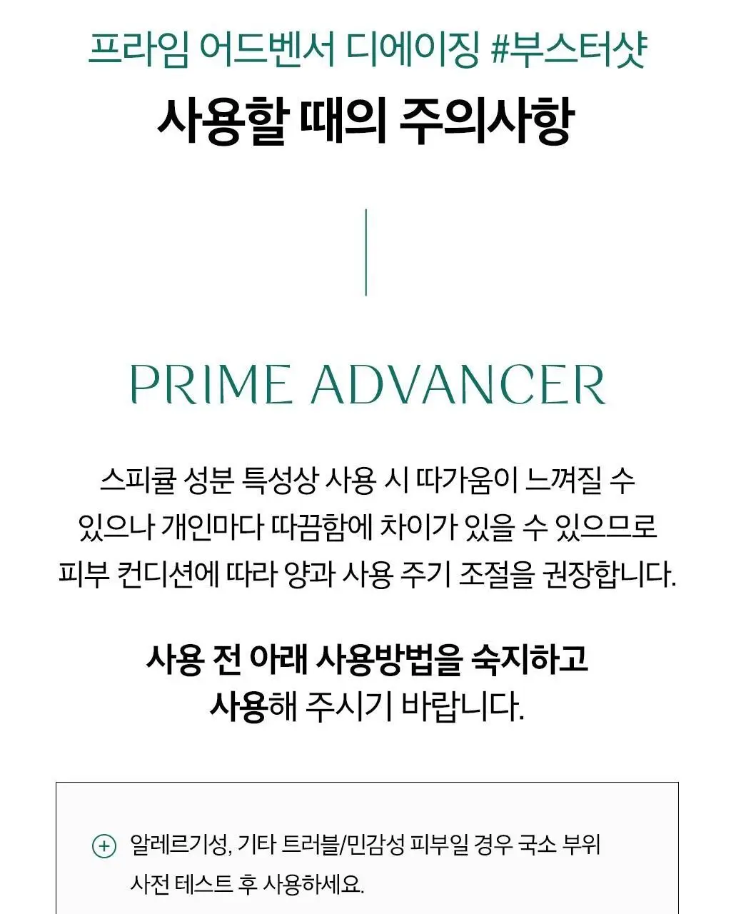 오휘 프라임 어드밴서 디에이징 PDRN 부스터샷 50ml 상세페이지 20