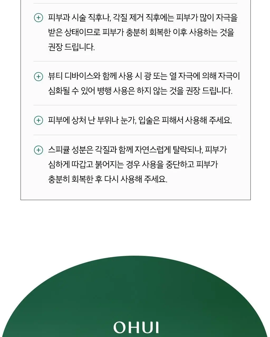 오휘 프라임 어드밴서 디에이징 PDRN 부스터샷 50ml 상세페이지 21