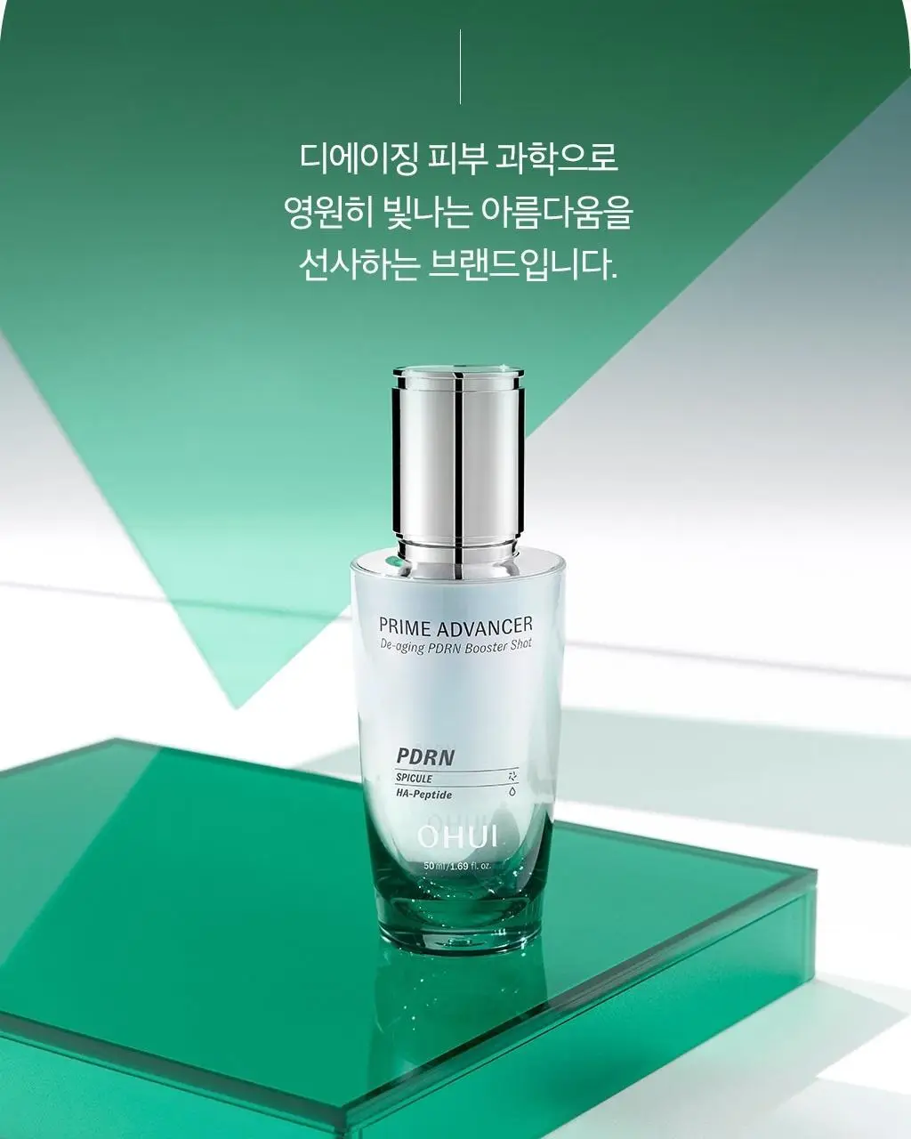 오휘 프라임 어드밴서 디에이징 PDRN 부스터샷 50ml 상세페이지 22