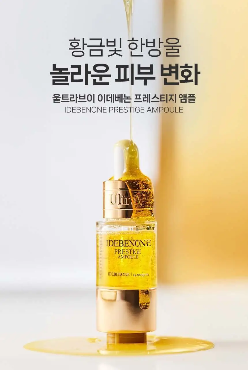 울트라브이 이데베논 프레스티지 앰플 10ml 상세페이지 1