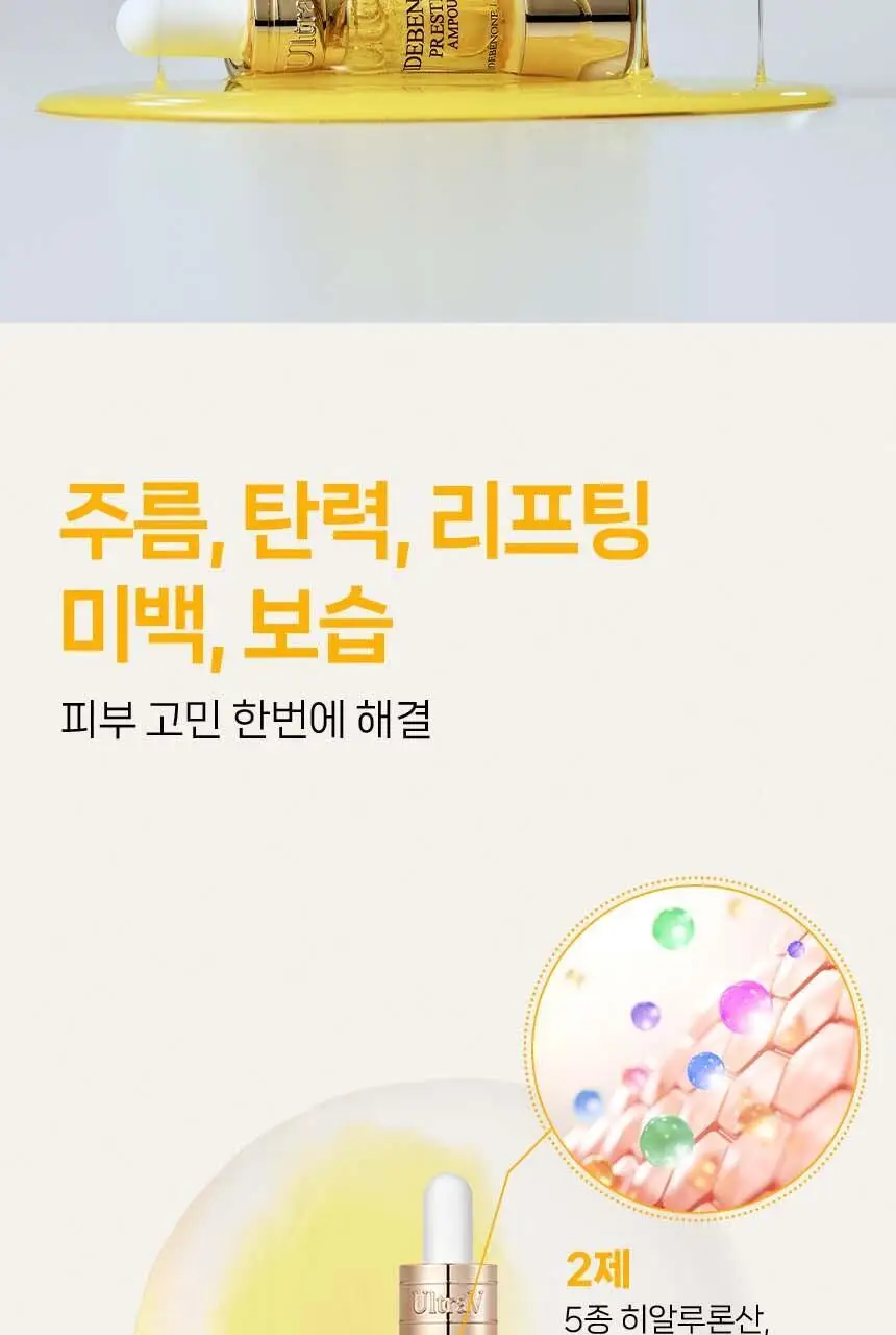 울트라브이 이데베논 프레스티지 앰플 10ml 상세페이지 3