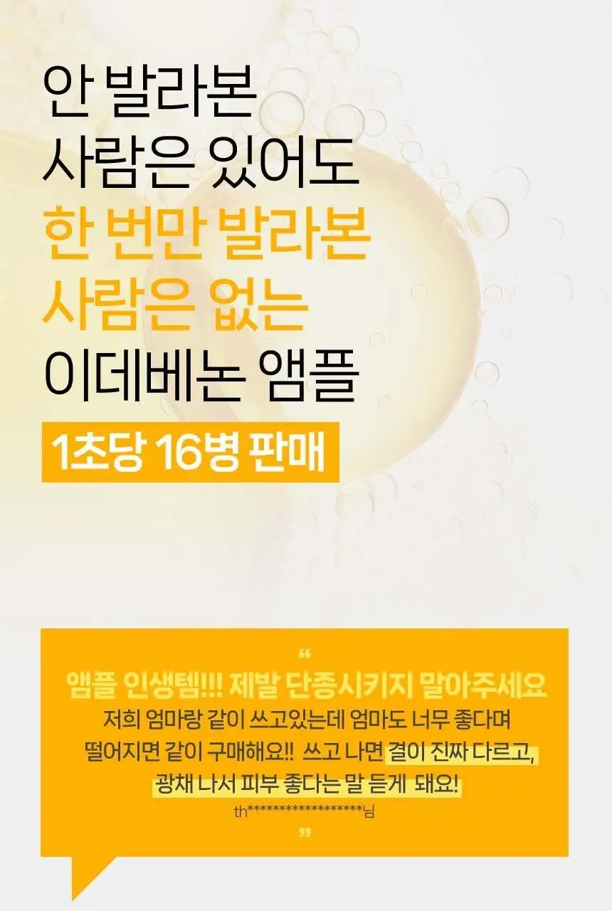 울트라브이 이데베논 프레스티지 앰플 10ml 상세페이지 5