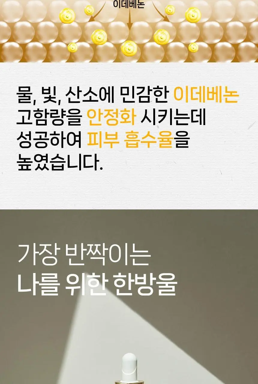 울트라브이 이데베논 프레스티지 앰플 10ml 상세페이지 11