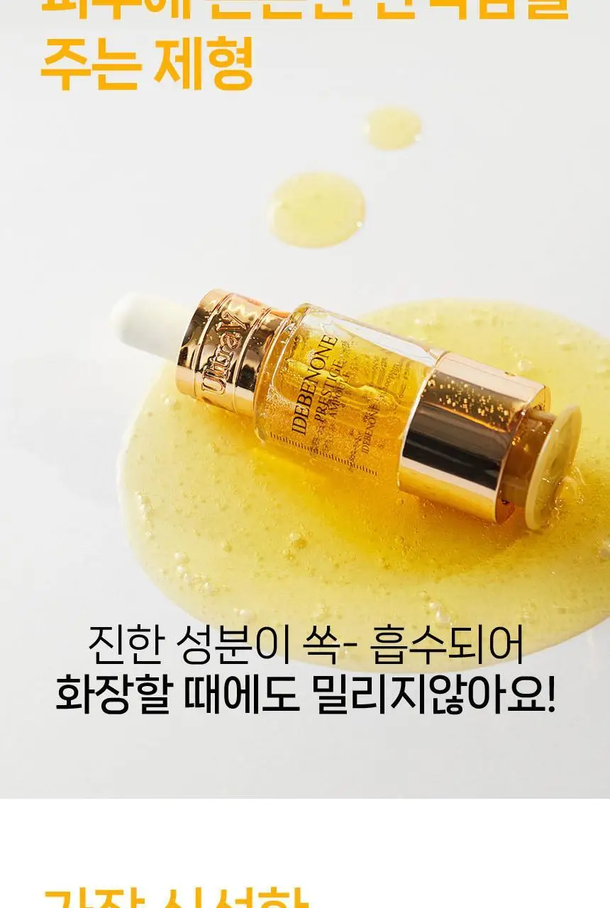 울트라브이 이데베논 프레스티지 앰플 10ml 상세페이지 21